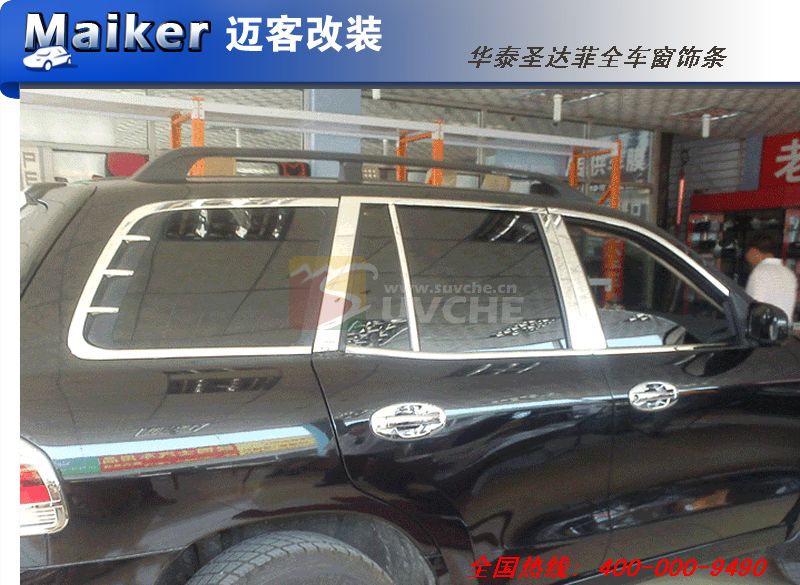 商品编码:08610 迈客汽车公司专门从事汽车改装配件的批发销售,我们提供的华泰圣达菲全车窗饰条(18件套)产品是经过严格质量把关,请顾客放心购买! 华泰圣达菲全车窗饰条(18件套) 产品实物图1 注:含中柱 华泰圣达菲全车窗饰条(18件套) 产品实物图2 华泰圣达菲全车窗饰条(18件套) 产品实物图3 华泰圣达菲全车窗饰条(18件套) 产品实物图4 华泰圣达菲全车窗饰条(18件套) 产品实物图5 华泰圣达菲全车窗饰条(18件套) 装车效果图 我们是有规模的实体店,我们的技术人员义务为您解答技